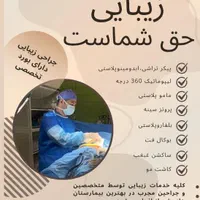 پیکر تراشی،عمل بینی،ابدومینوولیپوماتیک،کاشت مو،گن|خدمات آرایشگری و زیبایی|شیراز, قدوسی غربی|دیوار