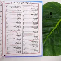 ارتباط باخدا هادی الصالحین جهت وقف و یادبود|کتاب و مجله مذهبی|قم, عمار یاسر|دیوار