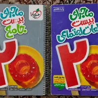 دو عدد کتاب کمک درسی کلاس هفتم