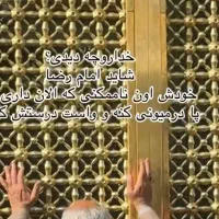 تورسیاحتی گردشگری مشهدالرضا