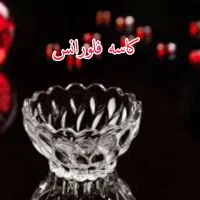 حراج کاسه بلور|ظروف سرو و پذیرایی|قم, نوبهار|دیوار