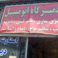 باطریساز و مکانیک و شاگرد نیازمندیم