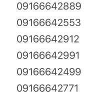 سیم کارت صفر 664 رند