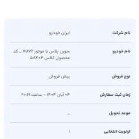 فروش حواله خودرو سورن پلاس