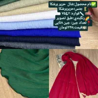 حریر برشکا