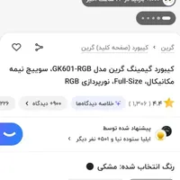 کیبورد گیمینگ گرین RGB|قطعات و لوازم جانبی رایانه|کرمانشاه, |دیوار