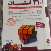 کتاب تیزهوشان نهم به دهم