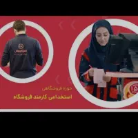 پرسنل فروشگاه افق کوروش
