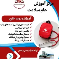 شروع دوره تکنسین داروخانه و دستیار پزشک