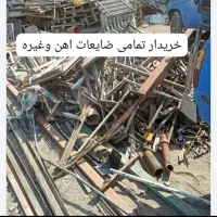 ضایعات اهن مس چدن کلی جزی|عمده‌فروشی|بندر کنگان, |دیوار