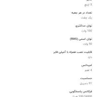 میدرنج ۵ اینچ بولت فلزی  ۱۰۰ وات مارک کدنس|قطعات یدکی و لوازم جانبی|کهریزک, |دیوار