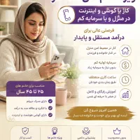 کار درمنزل با گوشی موبایل مخصوص خانم ها