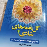 کتاب مداحی و مولودی|کتاب و مجله مذهبی|گلپایگان, |دیوار