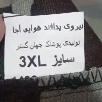 لباس سربازی/لباس پدافند ارتش/کوله پشتی/کلاه طبی