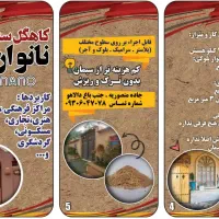 کاهگل نانو|مصالح و تجهیزات ساختمان|بهبهان, |دیوار