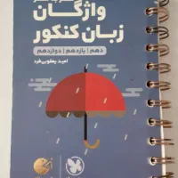 تمام واژگان زبان ۳سالدبیرستان
