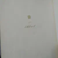 بیست مقاله تقی زاده، دارای فرمان، کمیاب|کتاب و مجله ادبی|بابل, |دیوار