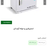 دستگاه حوله گرم کن|آرایشگاه و سالن‌های زیبایی|اصفهان, باغ زیار|دیوار