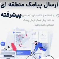 سامانه پیامکی هلوپنل (تبلیغات هدفمند)