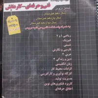 کتاب عمومی چهارخونه