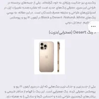 ابفون ۱۶ پرومکس رنگ دیزرت