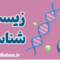 تدریس کنکوری و المپیادی زیست شناسی