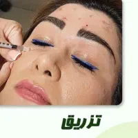 تزریق بوتاکس پزشک‌عمومی‌