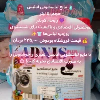 مایع لباسشویی اقتصادی 10لیتری|مواد شوینده و دستمال کاغذی|قم, پردیسان|دیوار