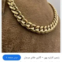 فروش زنجیر کارتیر