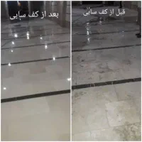 خدمات کفسابی سنگ سابی کف سابی با بهترین کیفیت کار