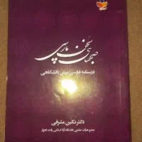 صهبای سخن پارسی