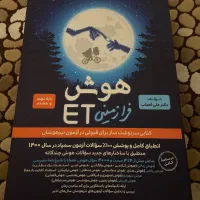 کتاب نهم و هشتم هوش فرازمینی