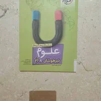 کتاب علوم هشتم تیزهوشان خیلی سبز