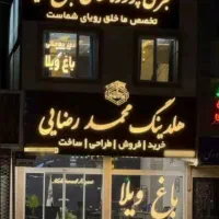باغ-ویلاشیک-وخوش-قیمت