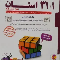 کتاب ۳۱ استان چاپ جدید