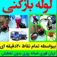چاهبازکن کرج گوهردشت عظیمیه شاهین ویلا مهرشهرگلشهر|خدمات پیشه و مهارت|کرج, باغستان|دیوار