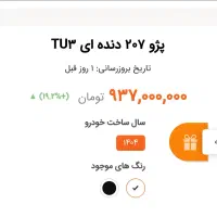 ۲۰۷ tu3 صفر کیلومتر|خودرو سواری و وانت|قزوین, |دیوار