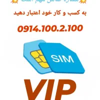 0914.100.2.100|سیم‌کارت|تبریز, |دیوار