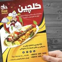 طراحی پوستر بنر کارت ویزیت ، منو ، تراکت ، لوگو