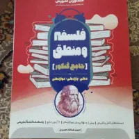 کتاب فلسفه و مناطق جامع کنکور دهم،یازدهم،دوازدهم