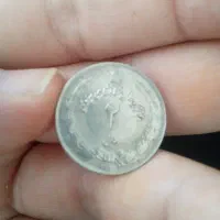 سکه ارور دار تاریخ سه رقمی