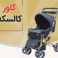 روکش کالسکه کاملا نو