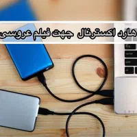 هارد یکترابایت اکسترنال
