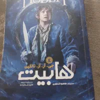 کتاب جستجویی هابیت
