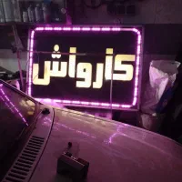 تابلو ال ای دی