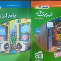 کتاب فیزیک ۳ جامع و جامع فیزیک پایه