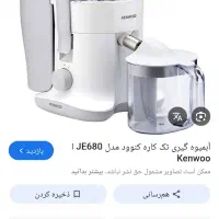 ابمیوه گیری کنوود نو و اکبند قیمت 000\500\9