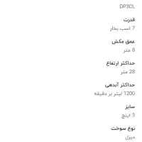 موتور پمپ دیزلی ۳ اینج|ماشینآلات صنعتی|دوگنبدان, |دیوار