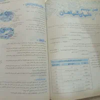 کتاب علوم خیلی سبز نهم|کتاب و مجله آموزشی|اصفهان, خواجو|دیوار