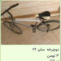 دوچرخه دنده ای سالم سایز ۲۶